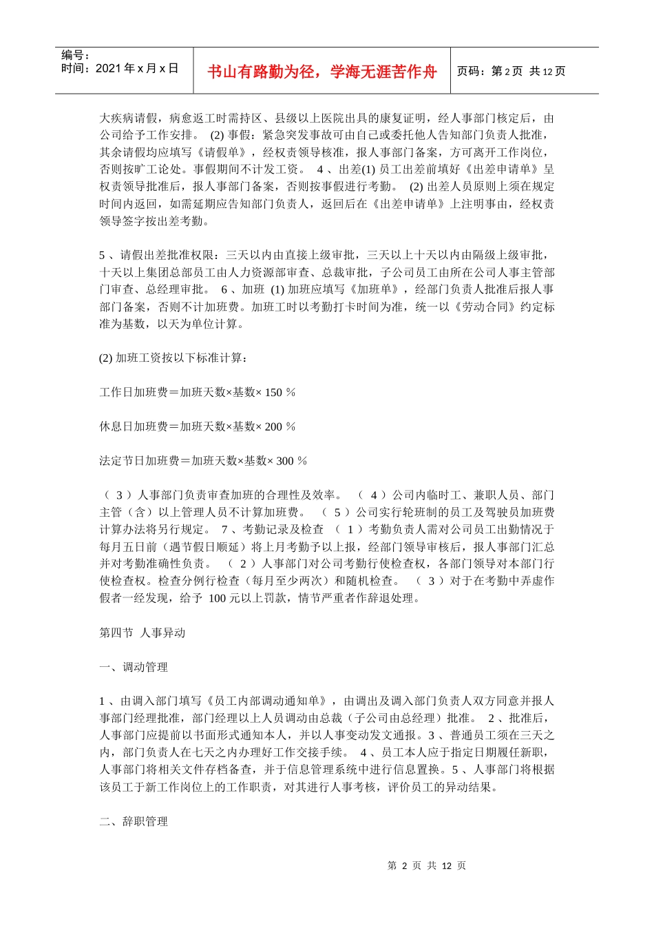 电梯公司业务员管理规章制度_第2页