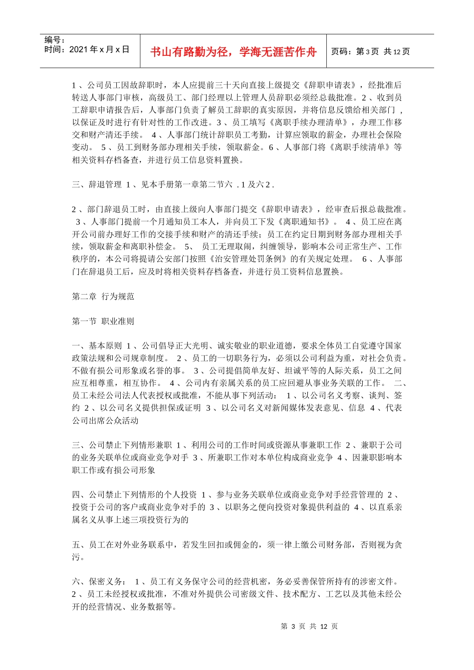 电梯公司业务员管理规章制度_第3页