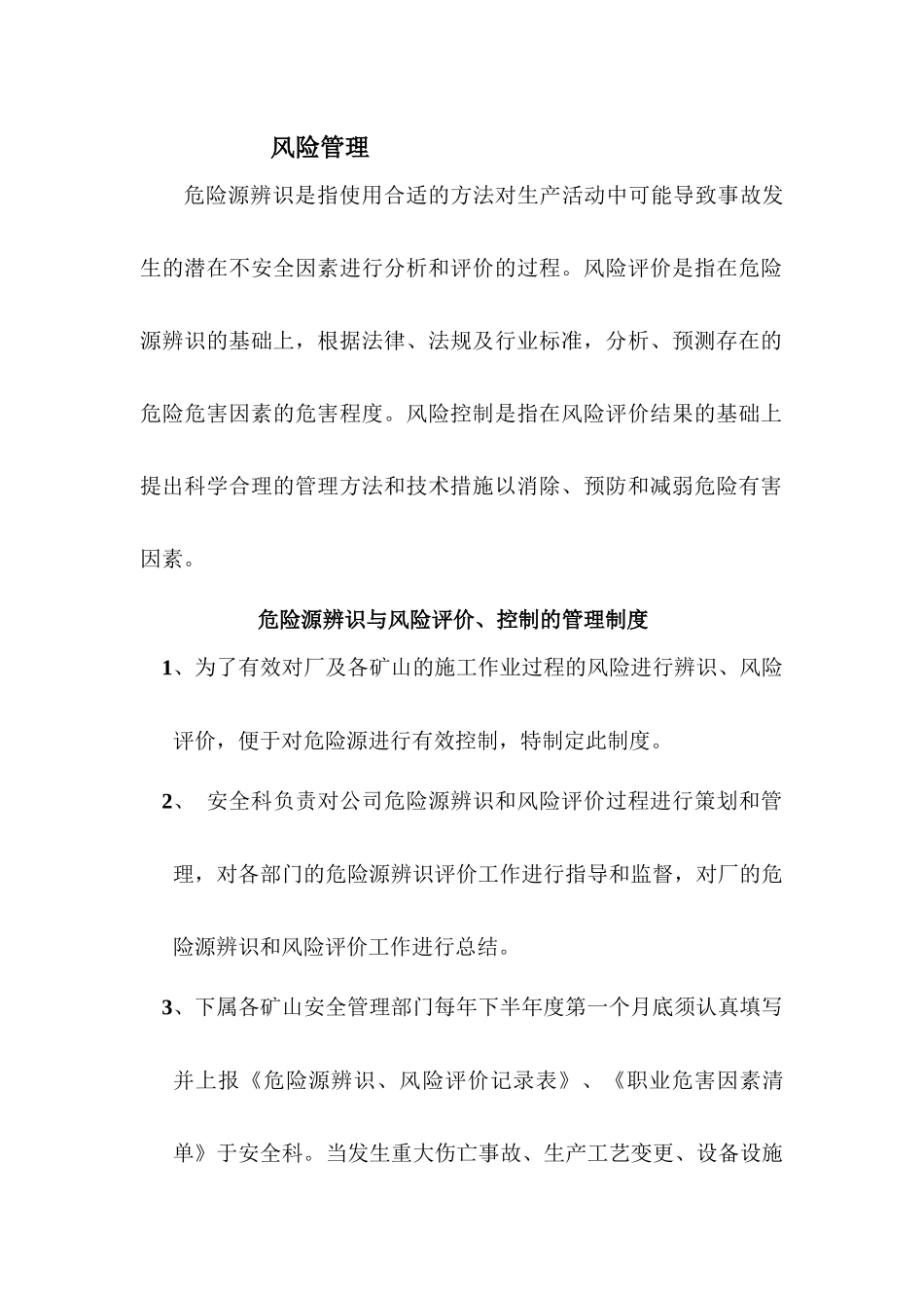 石灰石矿山风险管理_第1页