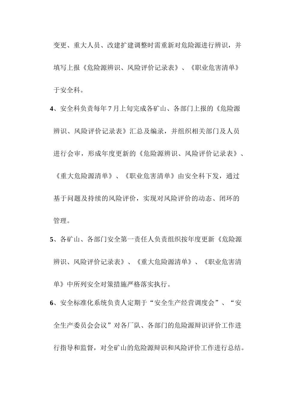 石灰石矿山风险管理_第2页