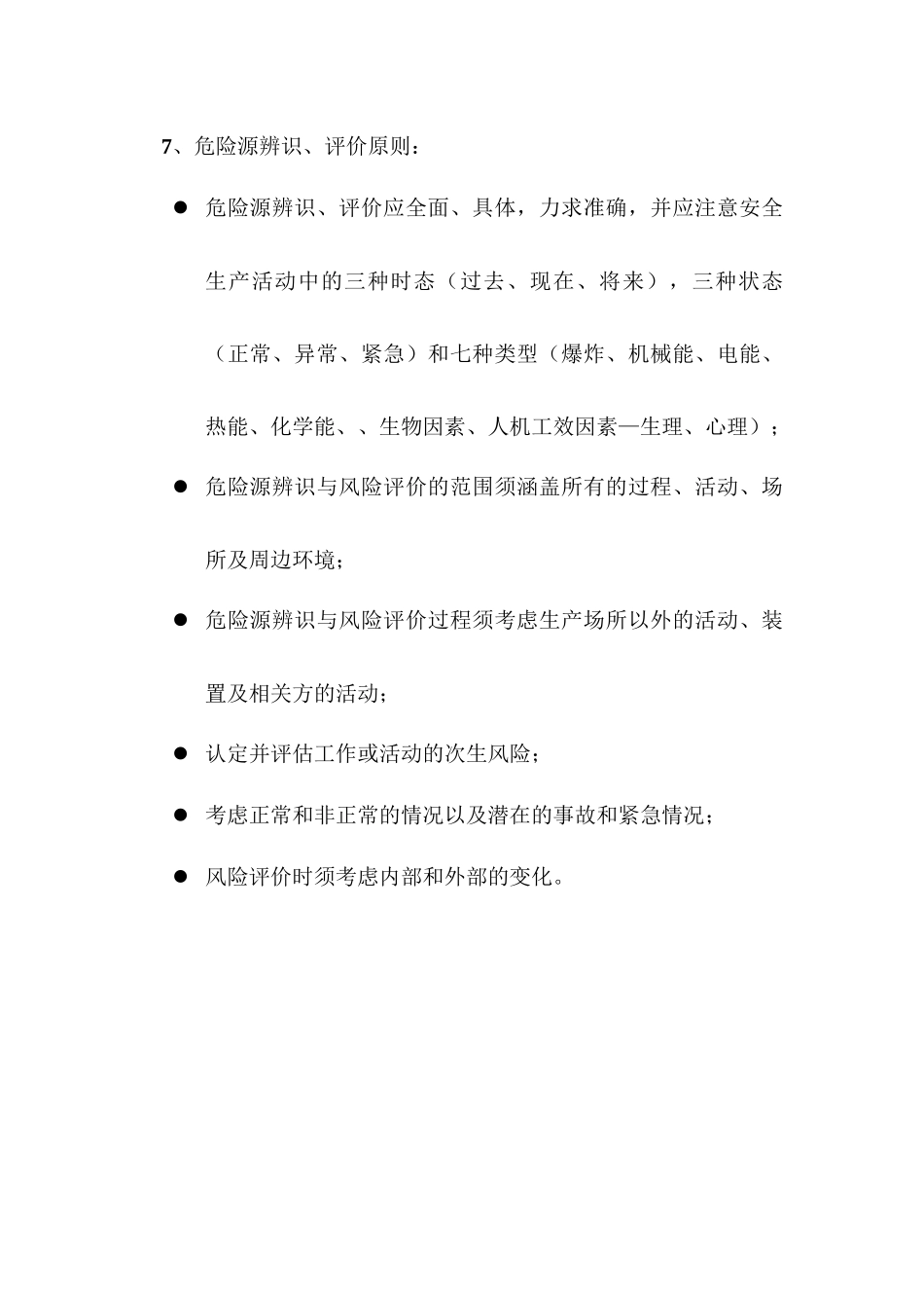 石灰石矿山风险管理_第3页