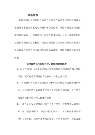 石灰石矿山风险管理