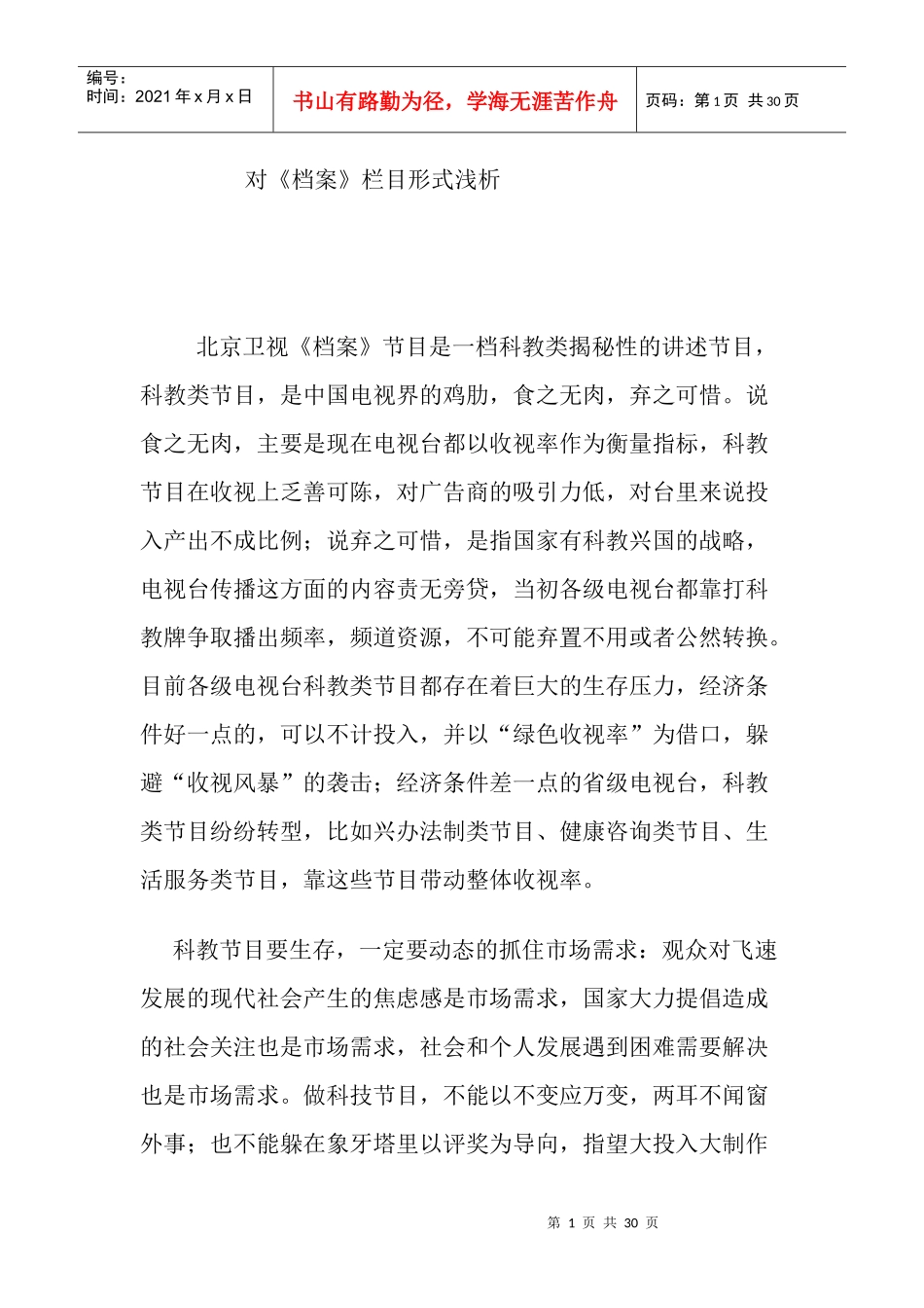 电视栏目策划方案1_第1页
