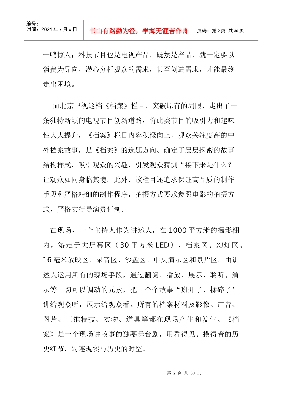 电视栏目策划方案1_第2页