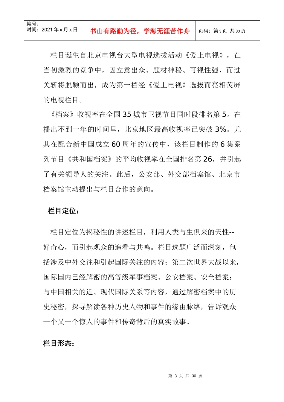 电视栏目策划方案1_第3页