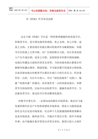 电视栏目策划方案1