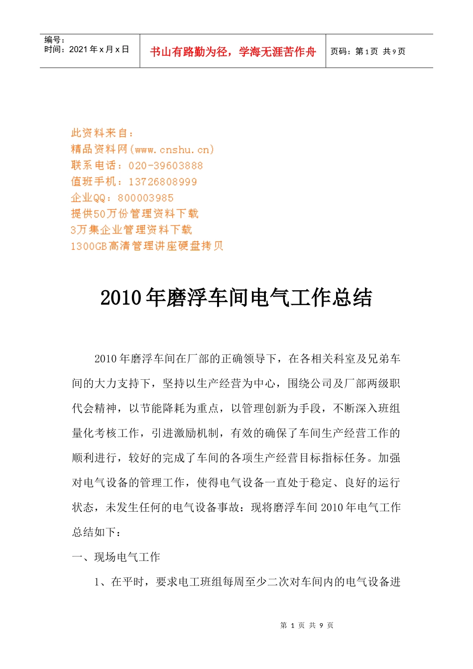 磨浮车间电气年度工作总结_第1页