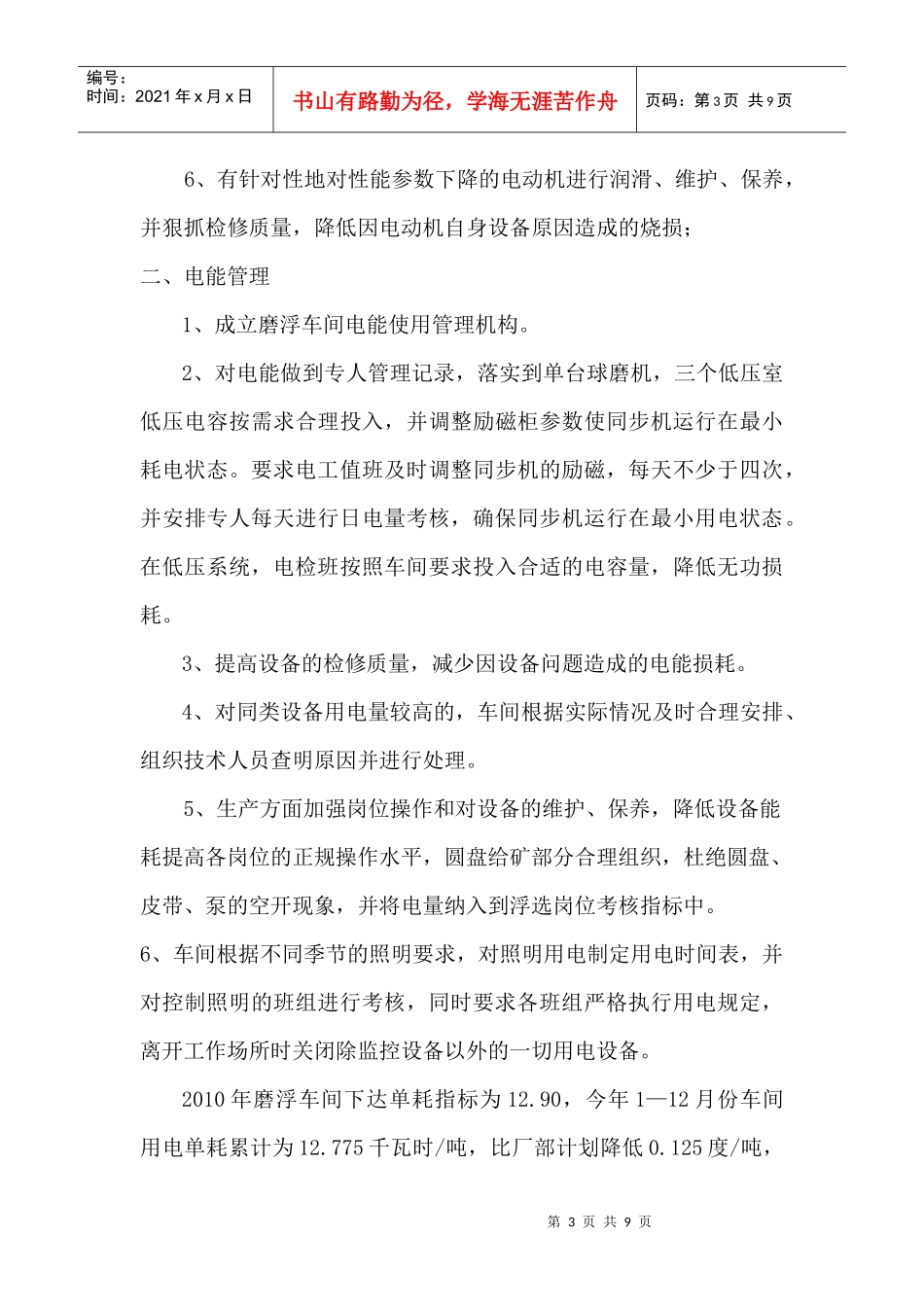 磨浮车间电气年度工作总结_第3页