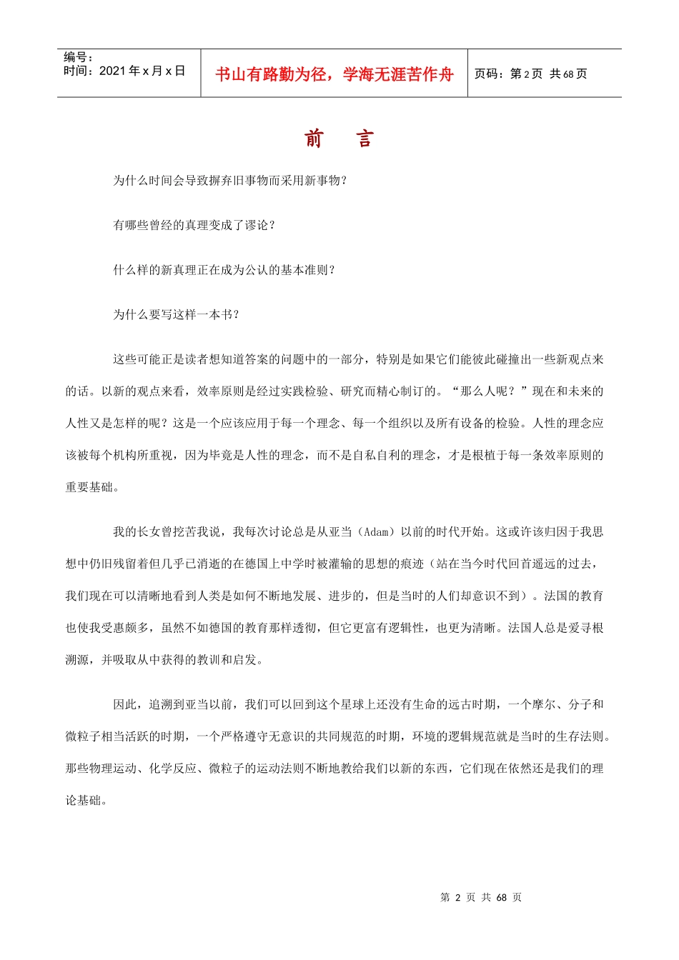 真正有效的管理-效率的12项原则_第2页