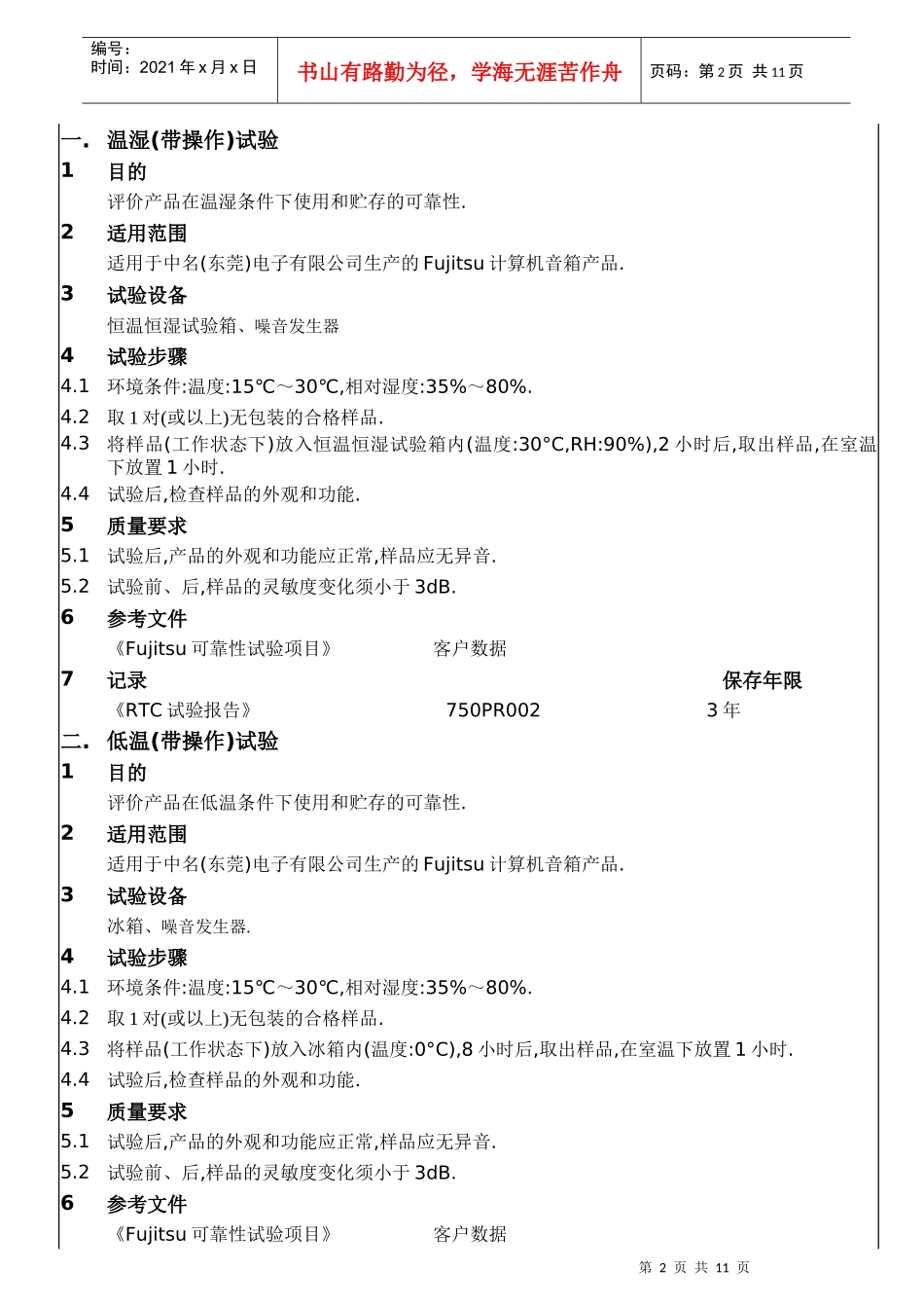 电脑产品可靠性试验作业指导书_第2页