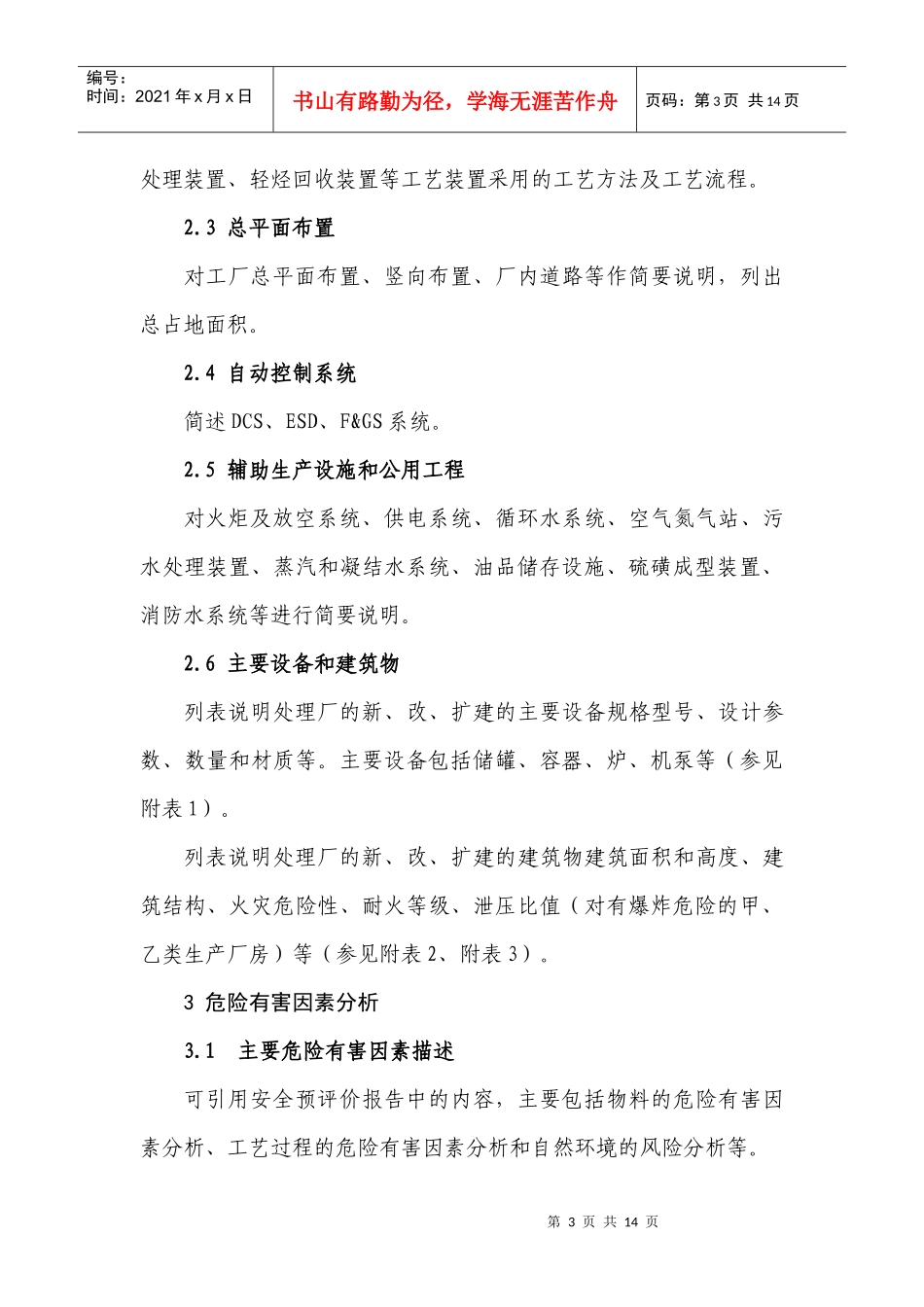 石油天然气建设项目安全设施设计专篇_第3页