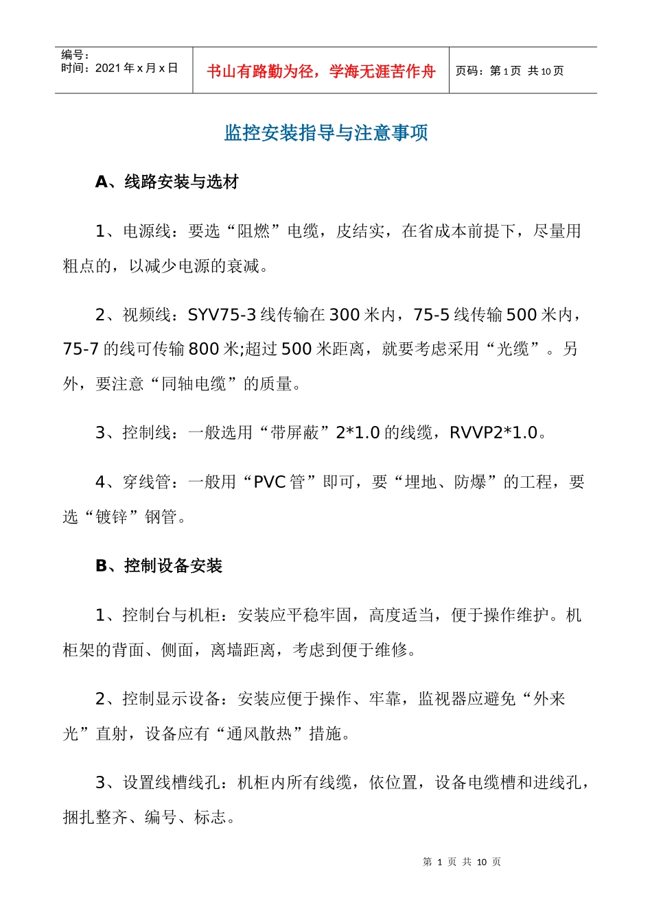 监控系统安装流程(视频监控安装教程)_第1页