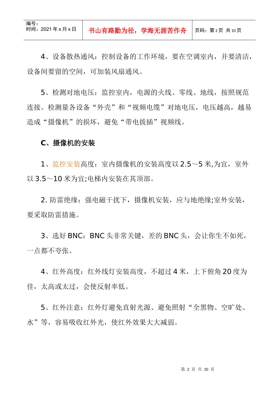 监控系统安装流程(视频监控安装教程)_第2页