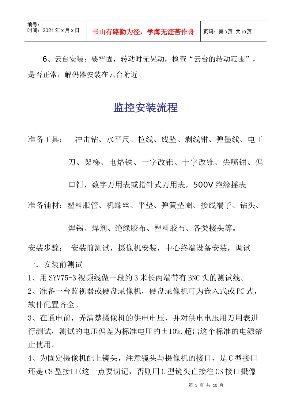 监控系统安装流程(视频监控安装教程)_第3页
