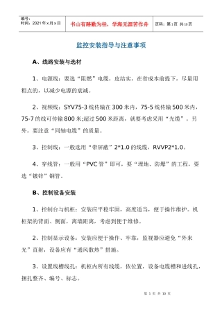 监控系统安装流程(视频监控安装教程)