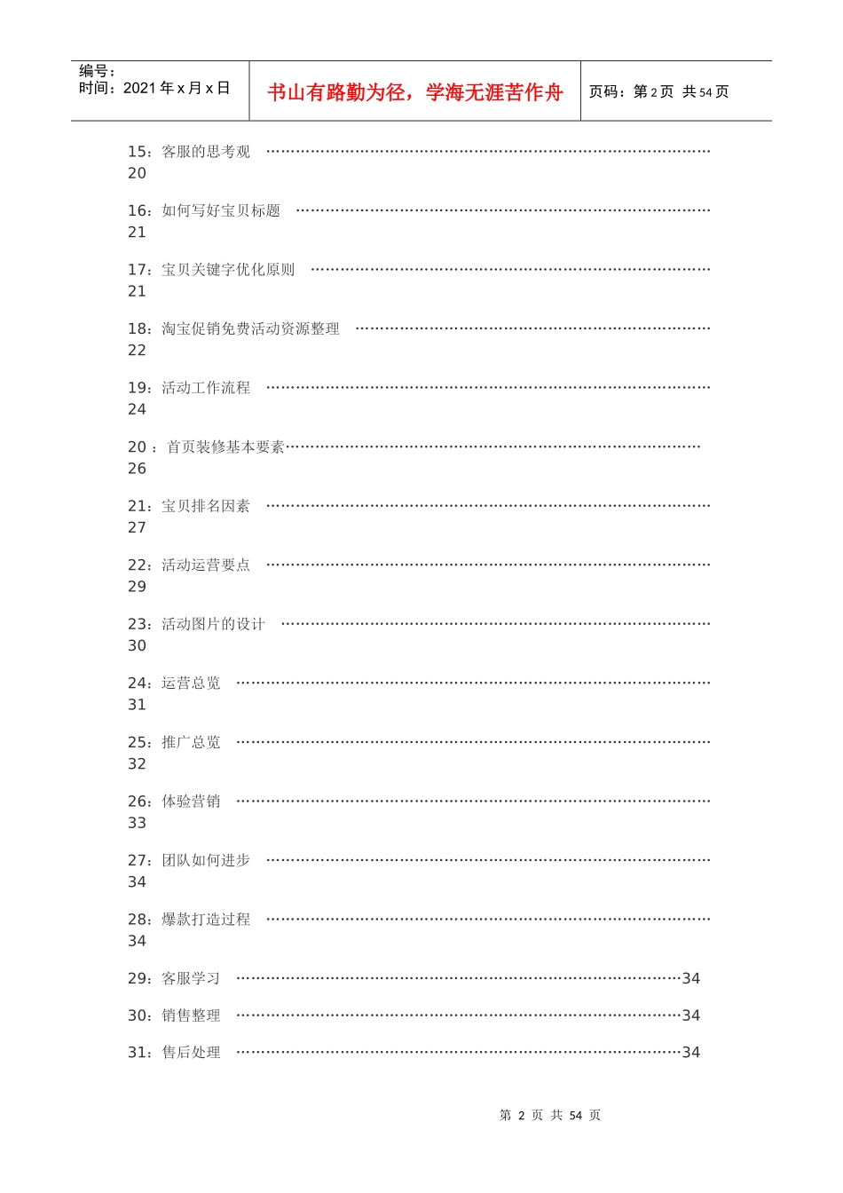 电商运营管理全方位_第2页