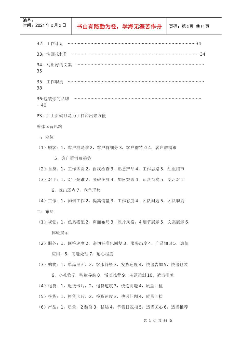 电商运营管理全方位_第3页