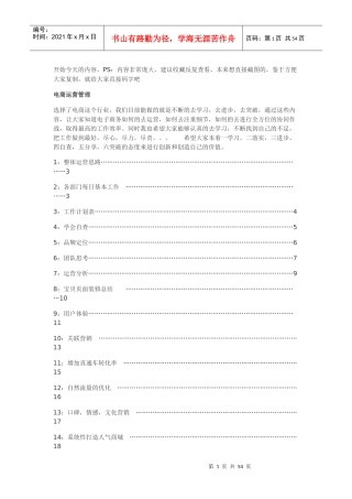 电商运营管理全方位