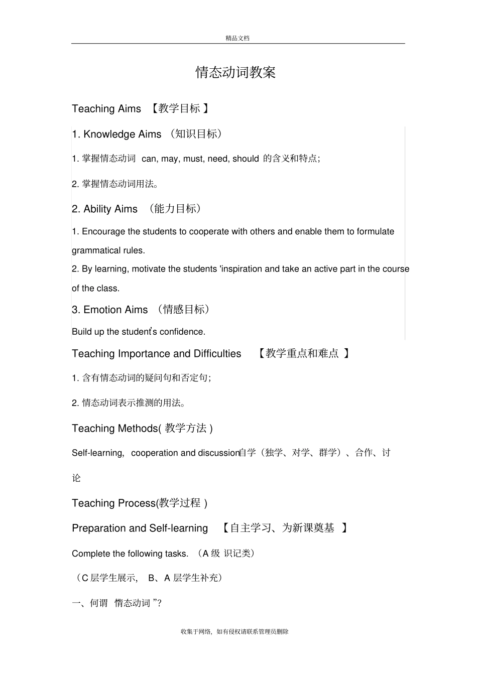 情态动词教案讲课教案_第2页