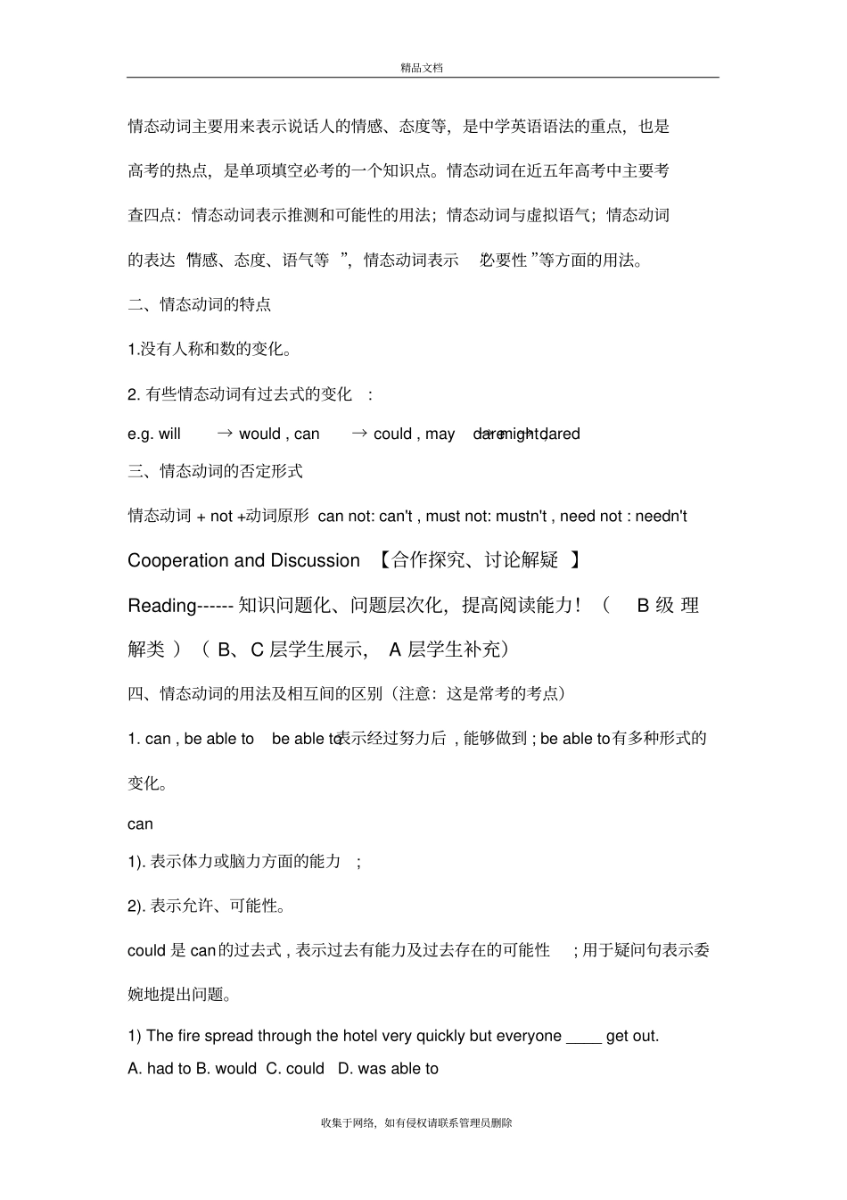 情态动词教案讲课教案_第3页