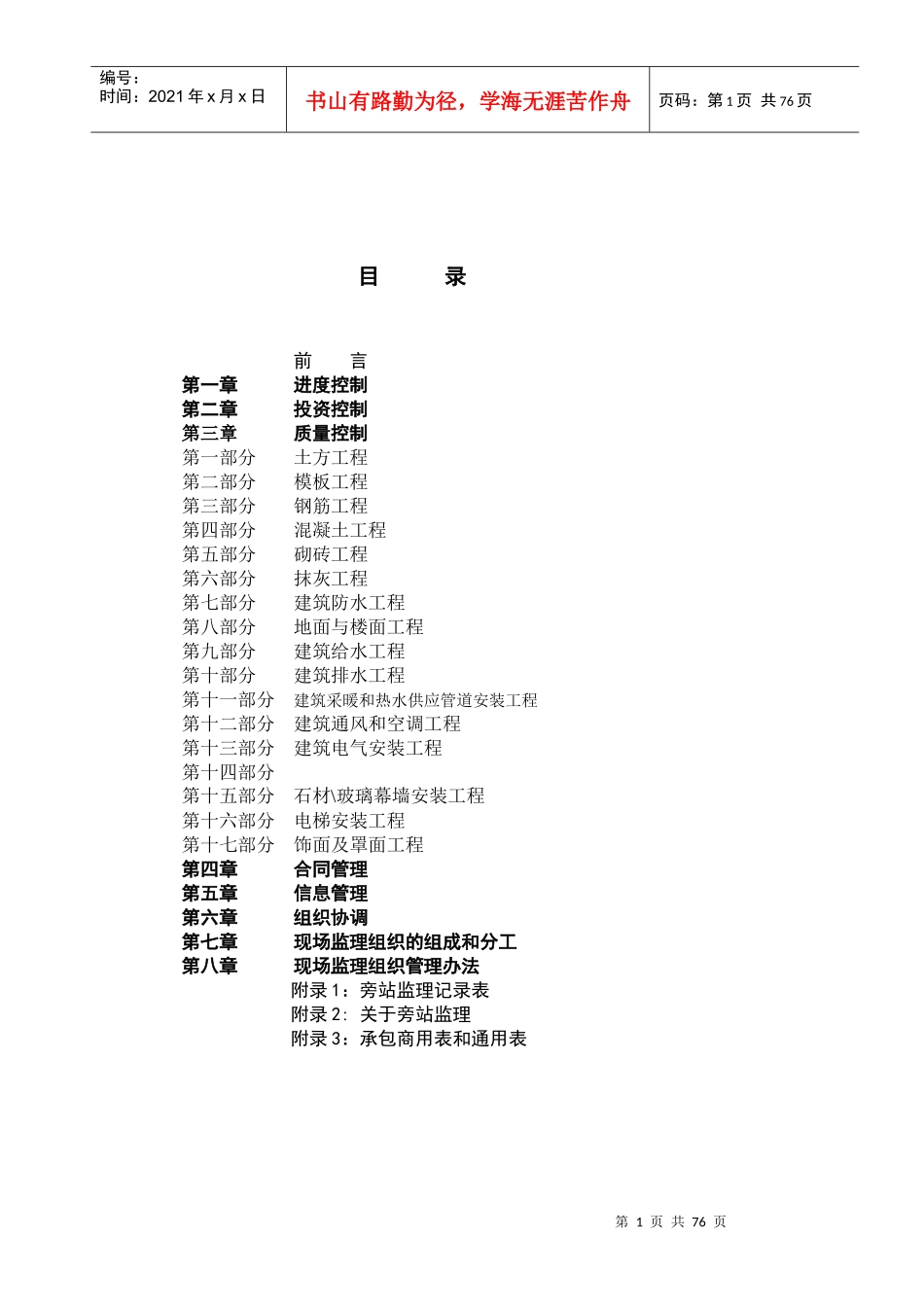 监理细则(合力研发大楼)_第2页
