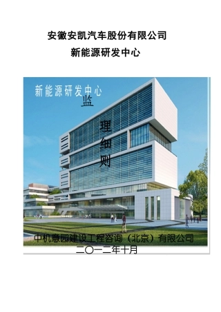 监理细则(合力研发大楼)