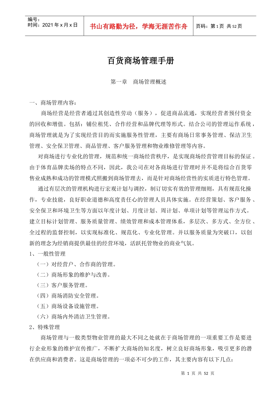 百货商场管理手册_第1页