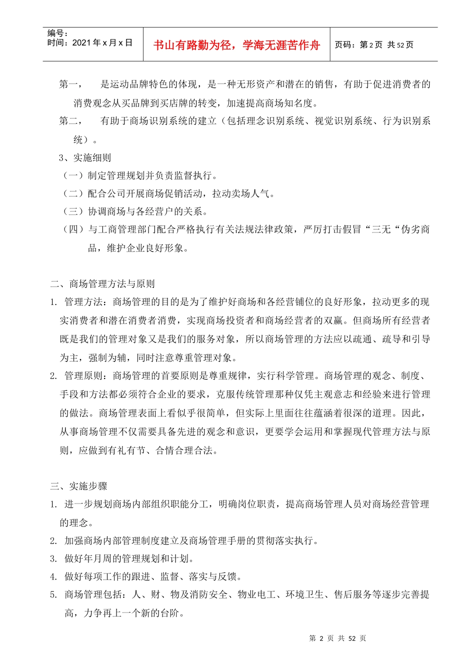 百货商场管理手册_第2页