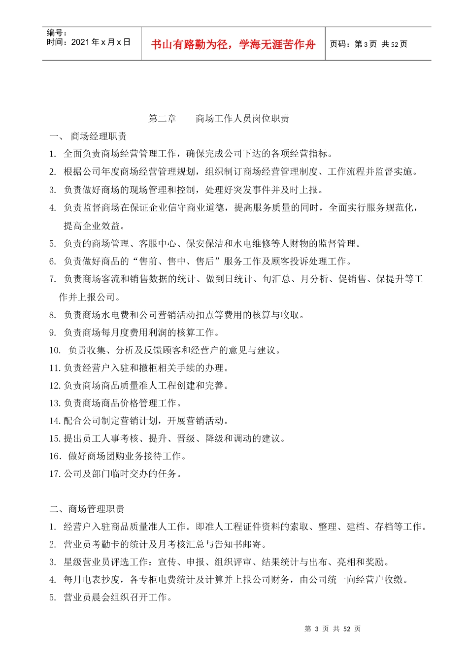 百货商场管理手册_第3页