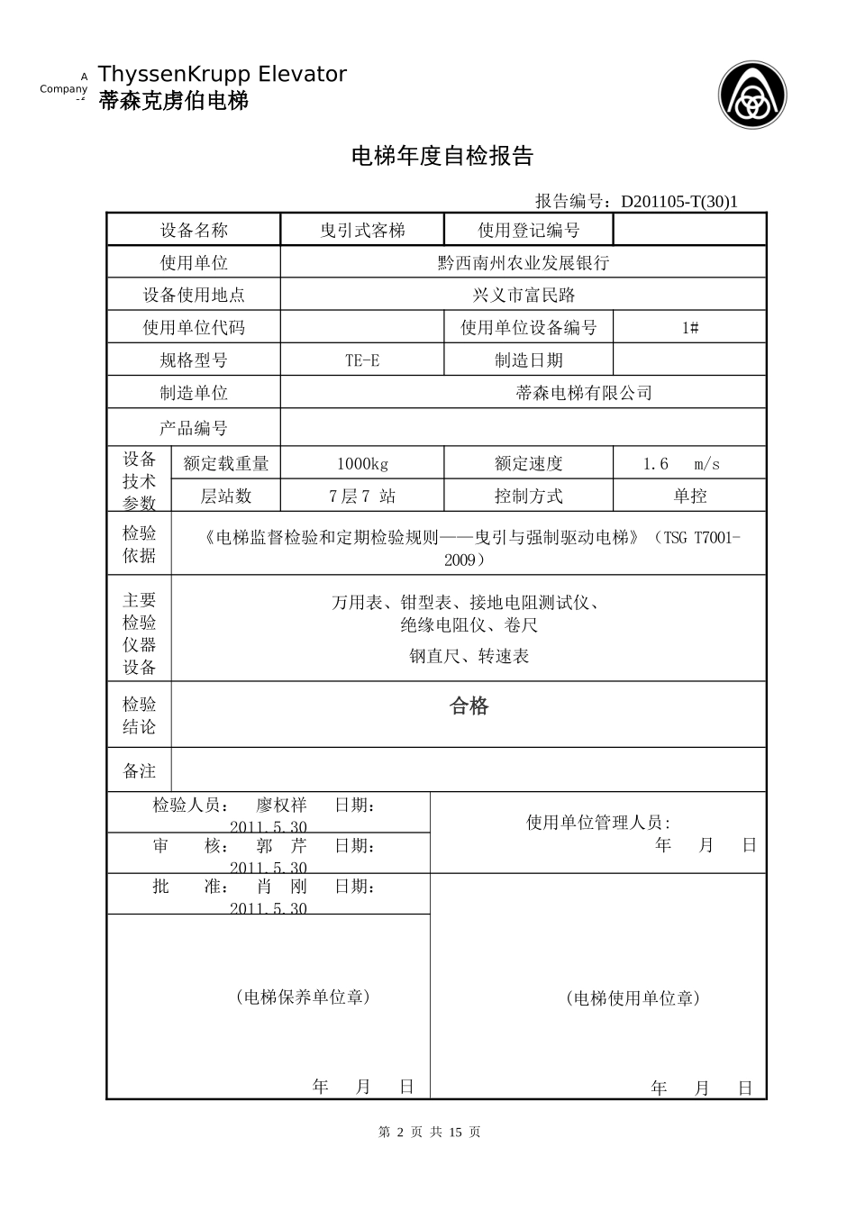 电梯年度检查报告0_第3页