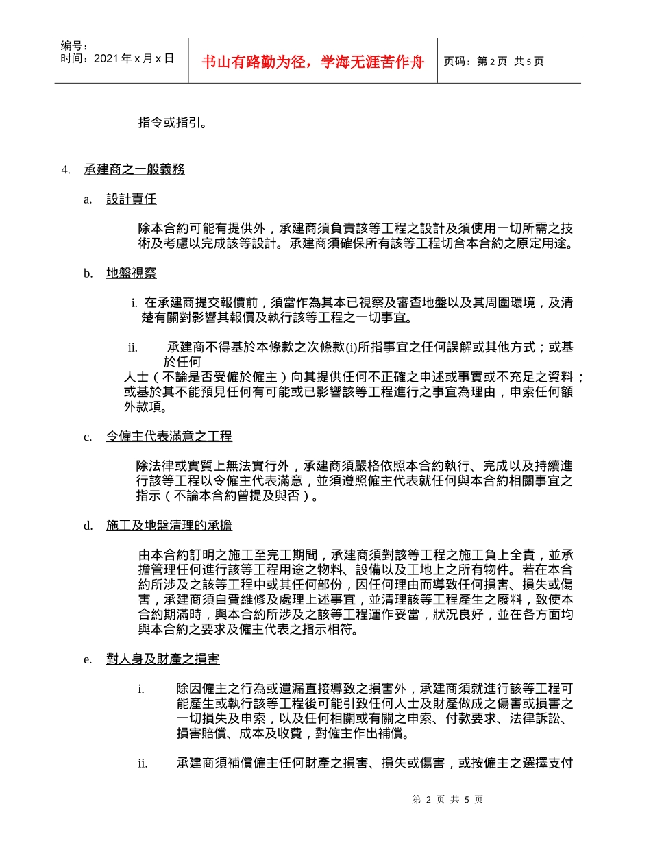 的小规模更改设施工程_第2页