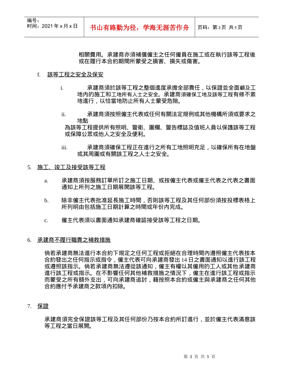 的小规模更改设施工程_第3页