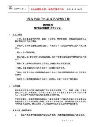 的小规模更改设施工程