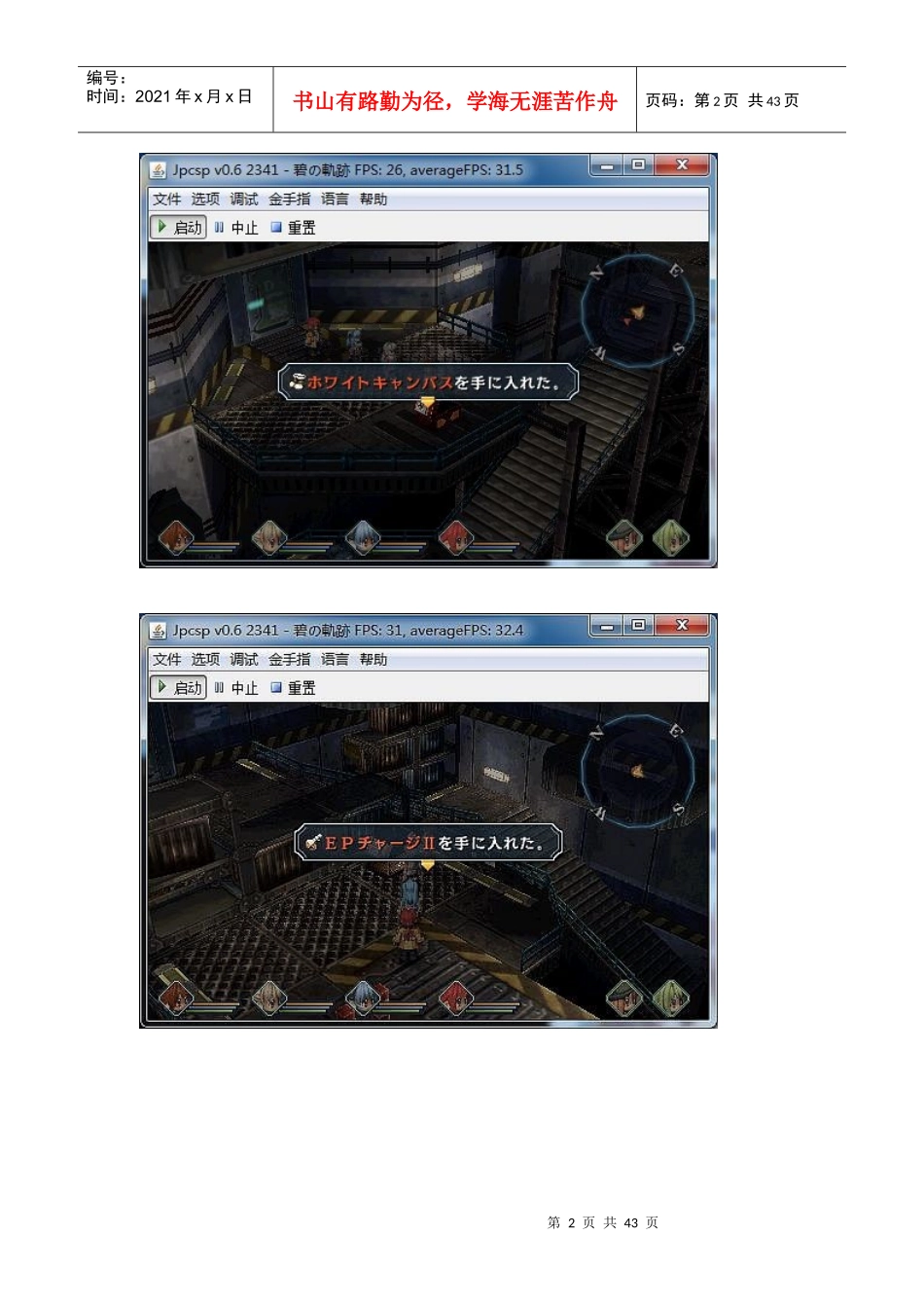 碧之轨迹完美流程攻略3_第2页