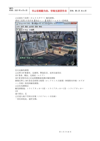 碧之轨迹完美流程攻略3