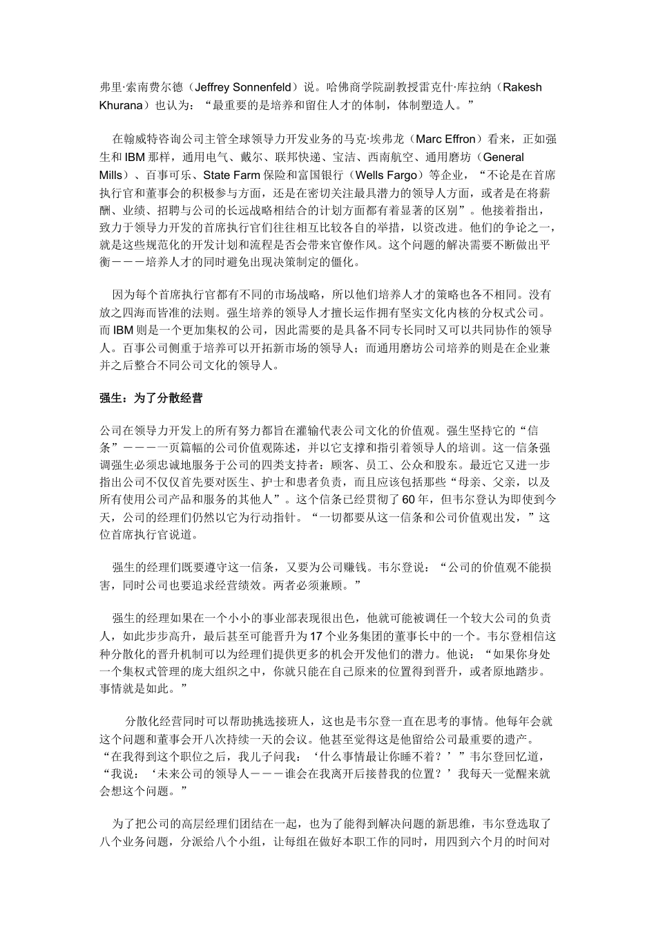 看名企如何培养领导人_第2页