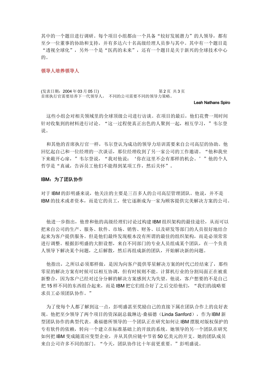 看名企如何培养领导人_第3页