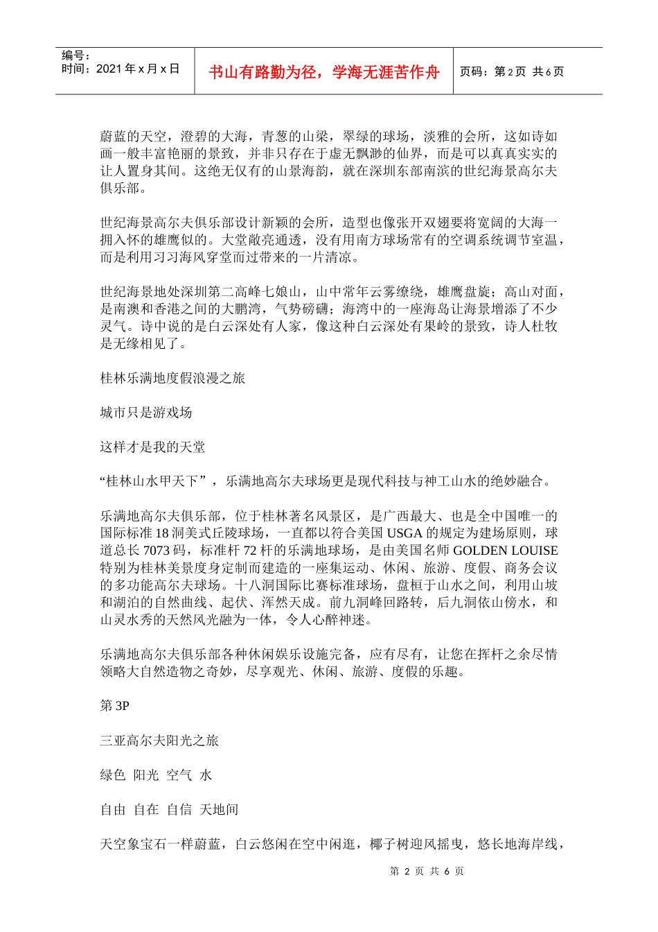 畅享经典高尔夫梦幻之旅画册文案_第2页