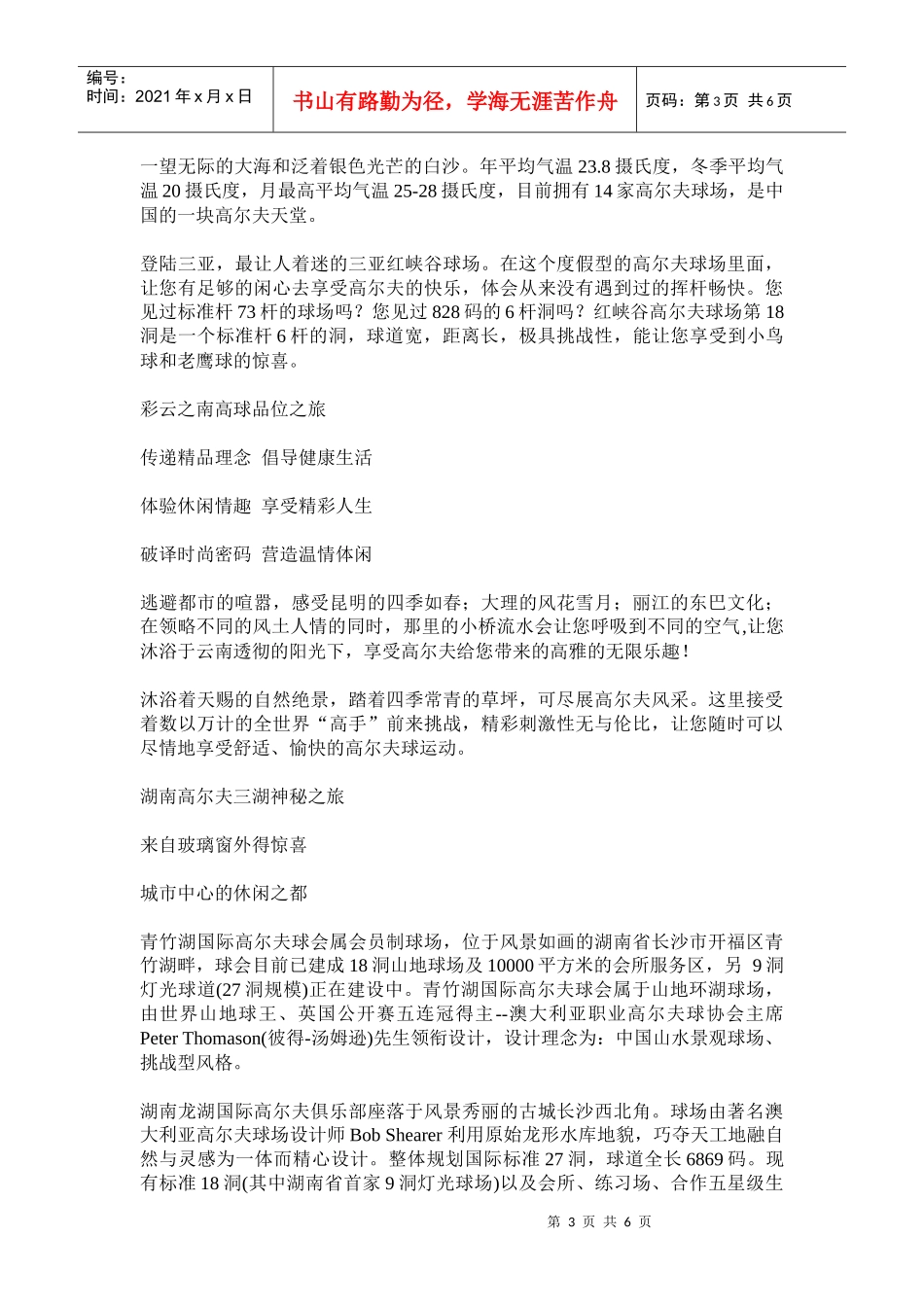 畅享经典高尔夫梦幻之旅画册文案_第3页