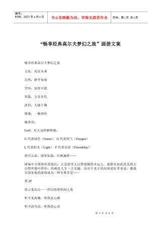 畅享经典高尔夫梦幻之旅画册文案