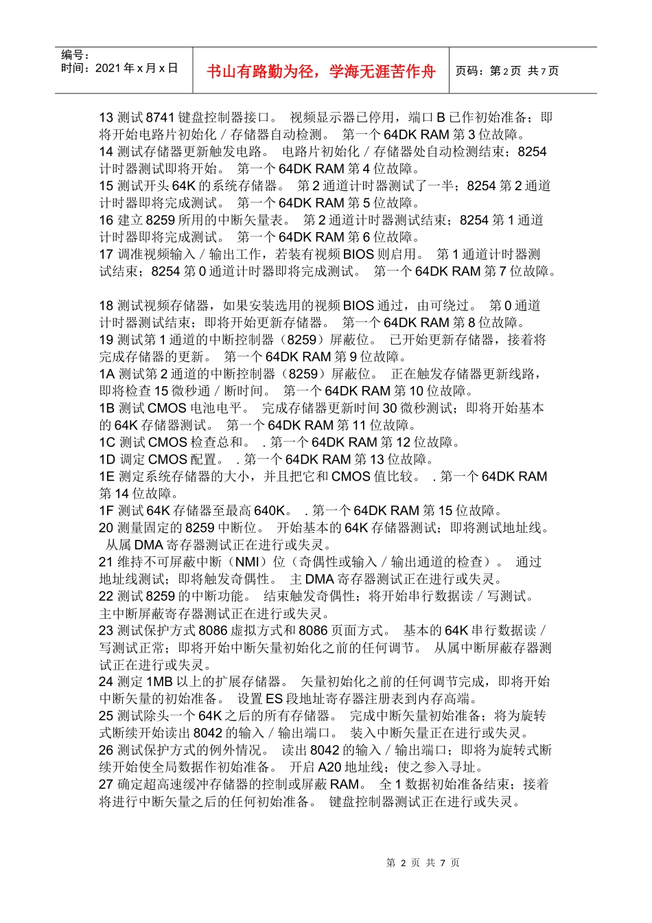 电脑主板故障诊断卡 代码_第2页