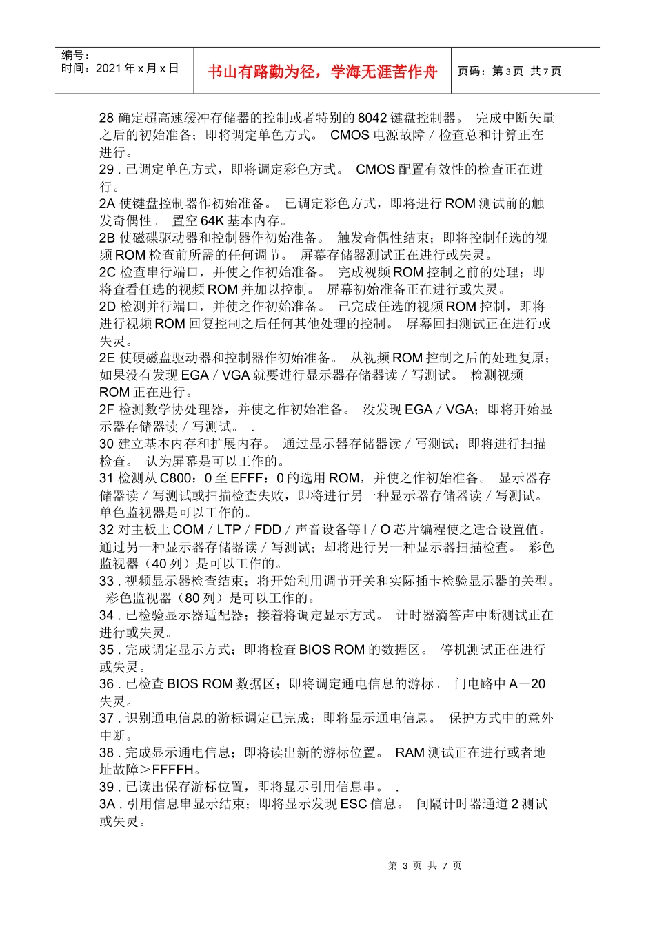 电脑主板故障诊断卡 代码_第3页