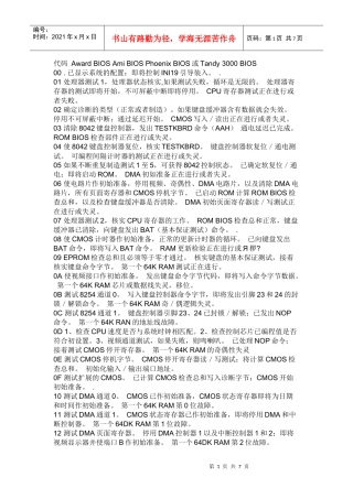电脑主板故障诊断卡 代码