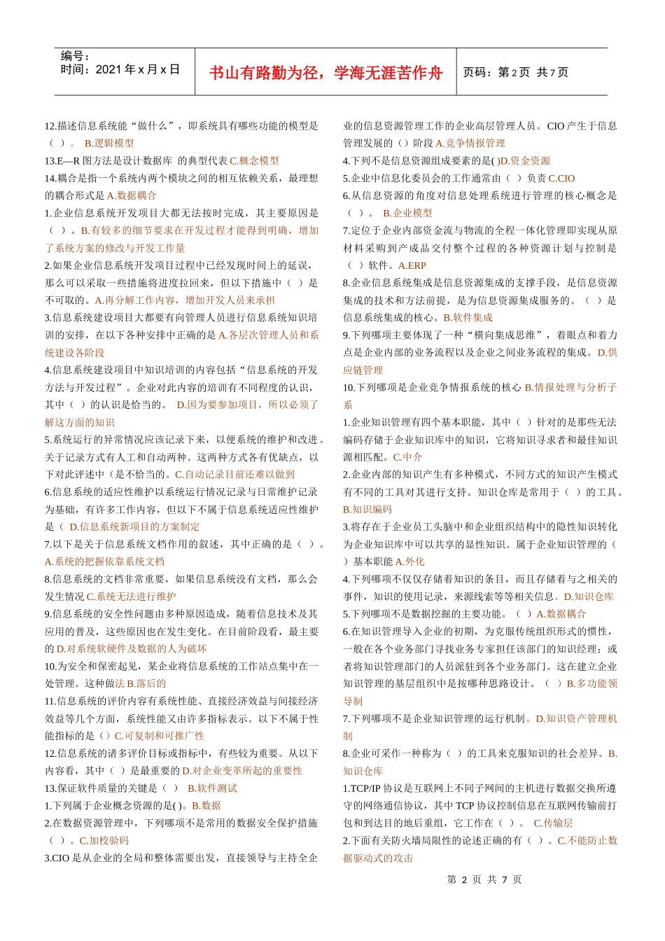 电大企业信息管理复习题_第2页