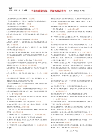 电大企业信息管理复习题