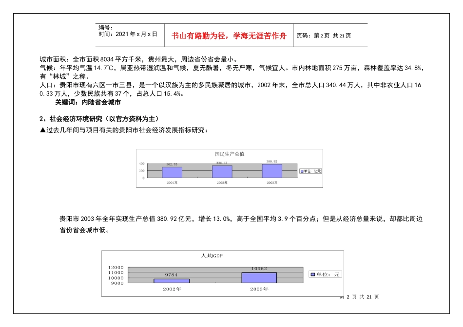 碧海二期项目前期导入报告_第2页