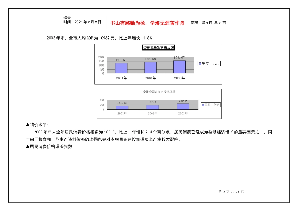 碧海二期项目前期导入报告_第3页