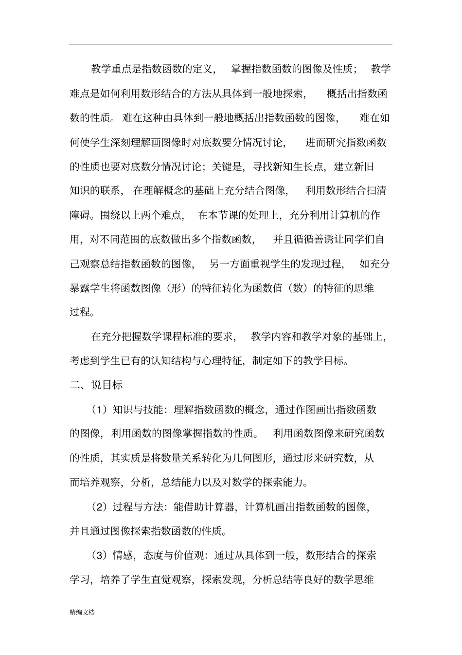 指数函数说课稿_第2页