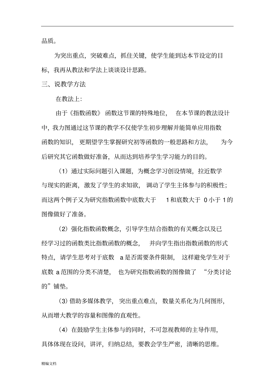 指数函数说课稿_第3页