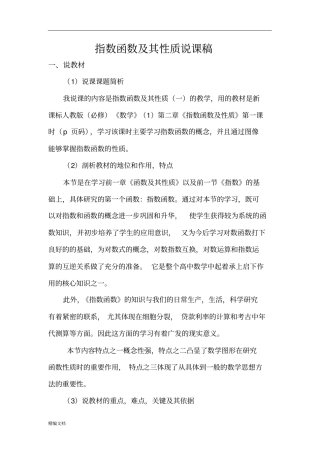 指数函数说课稿